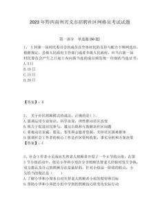 2023年黔西南州興義市招聘社區網格員考試試題附答案詳解