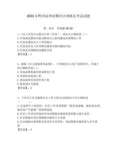 2023年黔西南州招聘社區網格員考試試題附答案詳解