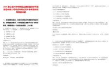 2025浙江紹興市柯橋區古鎮安昌保護開發建設有限公司考試書筆試歷年參考題庫附帶答案詳解