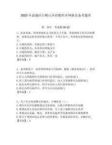 2023年鼎城區白鶴山鄉招聘社區網格員備考題庫附答案詳解