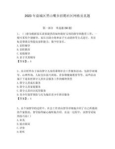 2023年鼎城區黑山嘴鄉招聘社區網格員真題附答案詳解