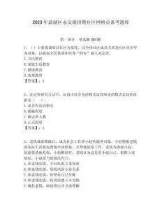 2023年鼎湖區永安鎮招聘社區網格員備考題庫附答案詳解