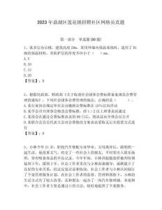 2023年鼎湖区莲花镇招聘社区网格员真题附答案详解