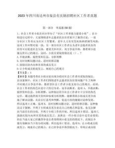 2023年四川省達州市渠縣有慶鎮招聘社區工作者真題含答案詳解