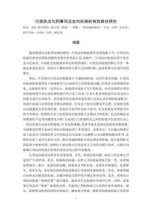 行政執法與刑事司法反向銜接的有效路徑研究