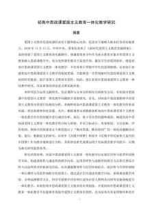 初高中思政課愛國主義教育一體化教學(xué)研究