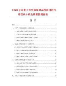2026及未來5年中國早早孕檢測試紙市場現(xiàn)狀分析及前景預(yù)測報告