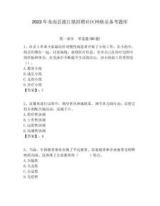 2023年龍南縣渡江鎮招聘社區網格員備考題庫附答案詳解