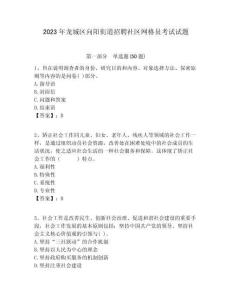 2023年龍城區(qū)向陽街道招聘社區(qū)網(wǎng)格員考試試題附答案詳解