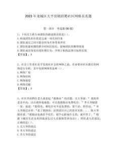 2023年龍城區(qū)大平房鎮(zhèn)招聘社區(qū)網(wǎng)格員真題附答案詳解
