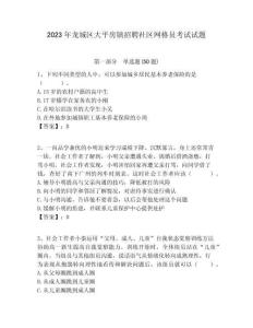 2023年龍城區(qū)大平房鎮(zhèn)招聘社區(qū)網(wǎng)格員考試試題附答案詳解