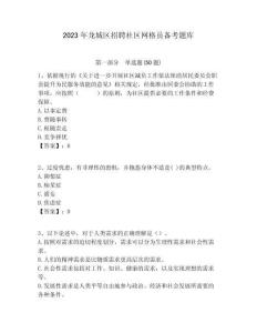 2023年龍城區(qū)招聘社區(qū)網(wǎng)格員備考題庫附答案詳解