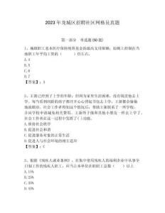 2023年龍城區(qū)招聘社區(qū)網(wǎng)格員真題附答案詳解