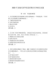 2023年龍城區(qū)新華街道招聘社區(qū)網(wǎng)格員真題附答案詳解