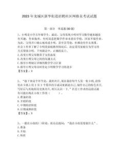 2023年龍城區(qū)新華街道招聘社區(qū)網(wǎng)格員考試試題附答案詳解