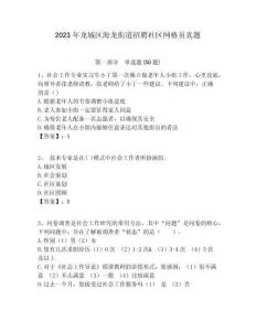 2023年龍城區(qū)海龍街道招聘社區(qū)網(wǎng)格員真題附答案詳解