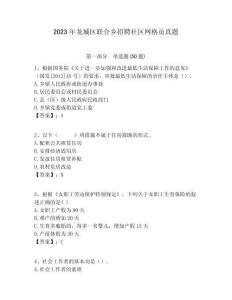 2023年龍城區聯合鄉招聘社區網格員真題附答案詳解