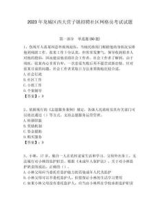 2023年龍城區西大營子鎮招聘社區網格員考試試題附答案詳解