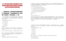 2025四川海特爾建筑工程有限責任公司廣安前鋒交通建設投資開發有限公司競聘筆試歷年參考題庫附帶答案詳解