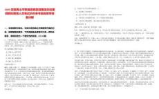 2025安徽黃山市黟縣徽黃旅游集團總經理招聘擬聘用人員筆試歷年參考題庫附帶答案詳解