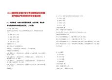 2024春季恒豐銀行畢業生招聘筆試歷年典型考題及考點剖析附帶答案詳解