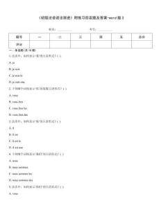 《初級法語語法漸進》附練習四百題及答案-word版3