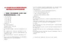 2025農(nóng)業(yè)銀行涼山分行春招職位筆試歷年典型考題及考點剖析附帶答案詳解