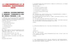 2025上海建工集團招聘專業設計人員（室內幕墻展覽展示）筆試歷年參考題庫附帶答案詳解