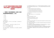 2025年廣東清遠市清城區水利局公開招聘專項工作聘員1人筆試歷年參考題庫附帶答案詳解