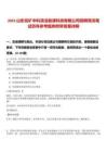 2025山東兗礦中科清潔能源科技有限公司招聘情況筆試歷年參考題庫附帶答案詳解