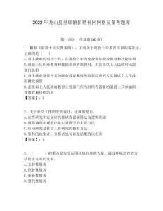 2023年龍山縣里耶鎮招聘社區網格員備考題庫附答案詳解