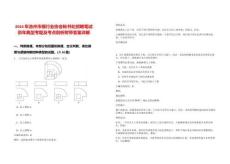 2024年池州市銀行業(yè)協(xié)會(huì)秘書處招聘筆試歷年典型考題及考點(diǎn)剖析附帶答案詳解