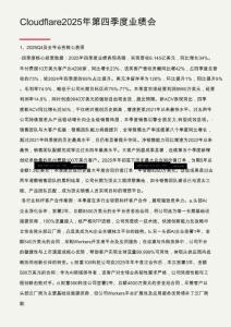 Cloudflare_Cloudflare 2025年第四季度業績會