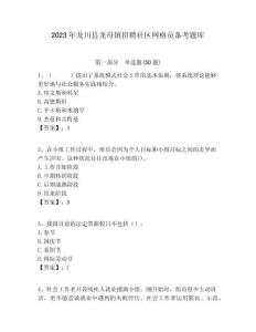 2023年龍川縣龍母鎮招聘社區網格員備考題庫附答案詳解