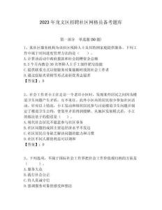 2023年龍文區招聘社區網格員備考題庫附答案詳解