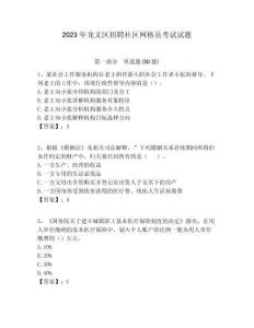 2023年龍文區招聘社區網格員考試試題附答案詳解