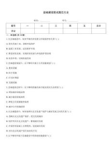 縣城建設面試題目大全