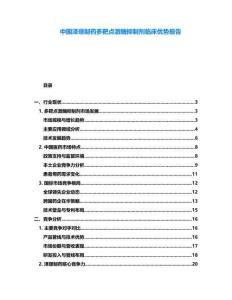 中國(guó)澤璟制藥多靶點(diǎn)激酶抑制劑臨床優(yōu)勢(shì)報(bào)告