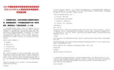 2025中國(guó)能建葛洲壩集團(tuán)綠色智能建造研究院公開招聘20人筆試歷年參考題庫附帶答案詳解