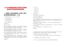 2025年中國(guó)能建陜西院工程承包公司招聘筆試歷年參考題庫附帶答案詳解