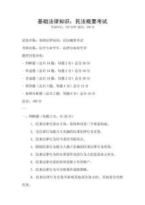 基礎法律知識：民法概要考試