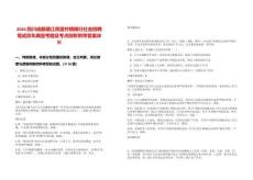 2026四川成都蒲江民富村鎮(zhèn)銀行社會招聘筆試歷年典型考題及考點剖析附帶答案詳解