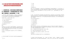 2025浙江省寧波科豐燃機熱電有限公司招聘筆試歷年參考題庫附帶答案詳解