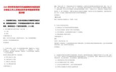 2025貴州黔東南州天柱縣國有林場遴選部分事業工作人員筆試歷年參考題庫附帶答案詳解