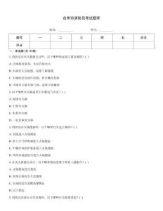 臺州市消防員考試題庫