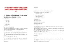 2023四川雅安市郵儲銀行石棉縣支行招聘筆試歷年典型考題及考點剖析附帶答案詳解