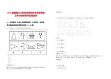 2026屆國有六大行秋招筆試歷年典型考題及考點剖析附帶答案詳解