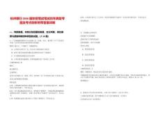 杭州銀行2026屆秋招筆試筆試歷年典型考題及考點剖析附帶答案詳解