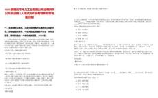 2025新疆北屯電力工業有限公司選聘供熱公司總經理1人筆試歷年參考題庫附帶答案詳解