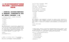 2025浙江溫州市鹿城區國有資產經營集團有限公司招聘2人筆試歷年參考題庫附帶答案詳解